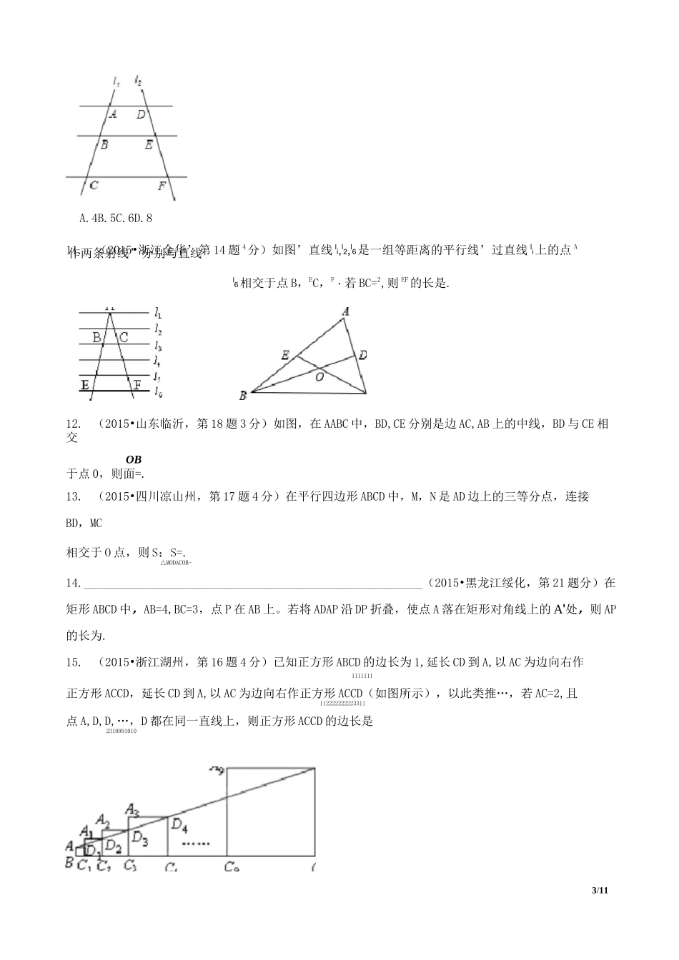 中考相似三角形真题汇总_第3页