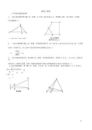 中考相似三角形真题汇总