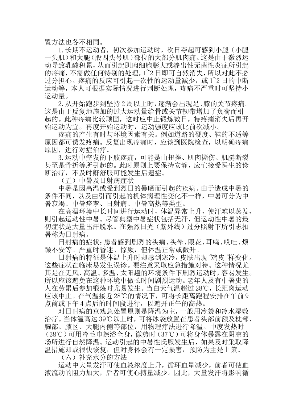 体育锻炼中的安全措施_第2页