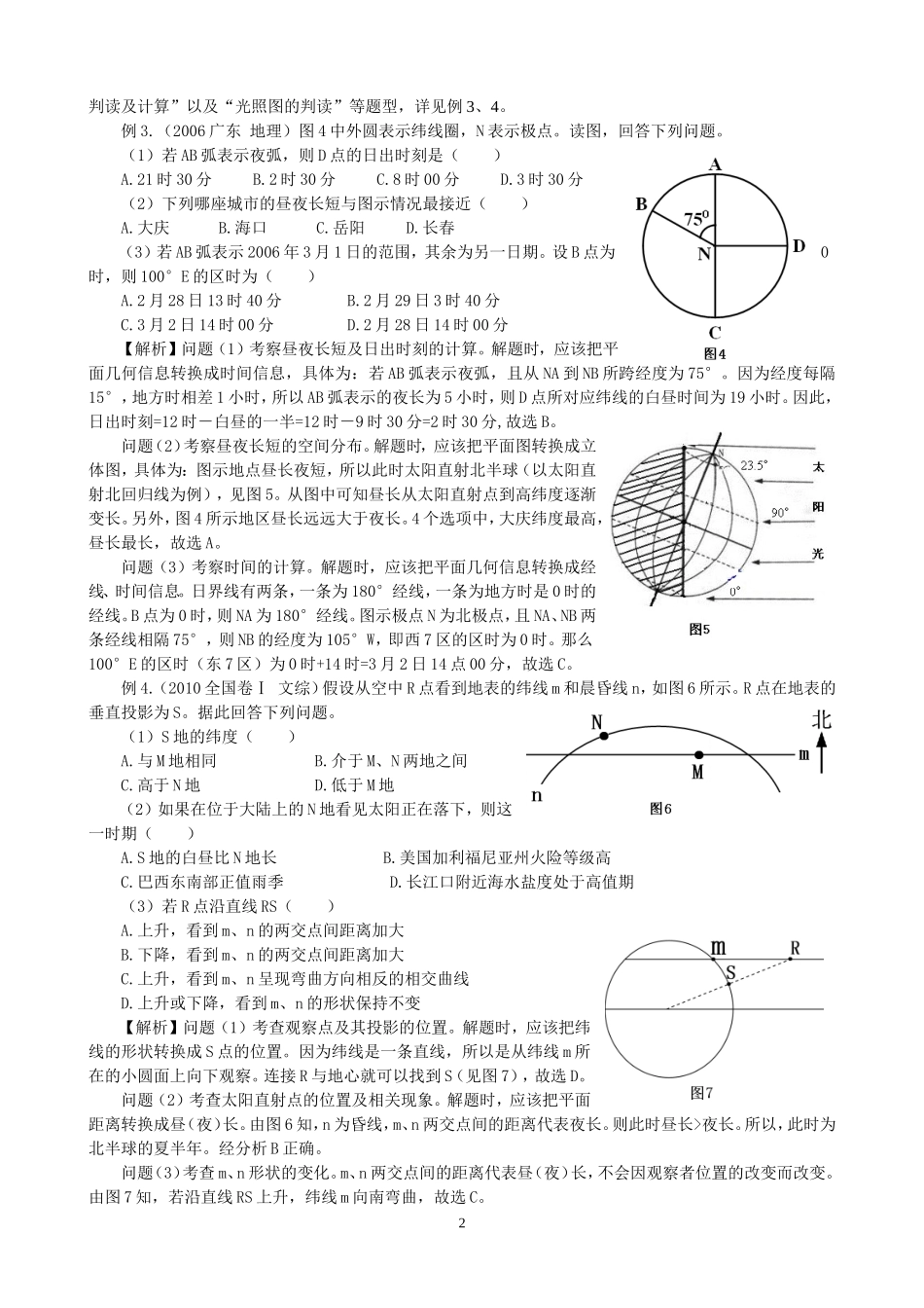 “转换法”视角的“地球运动”难点例析_第2页