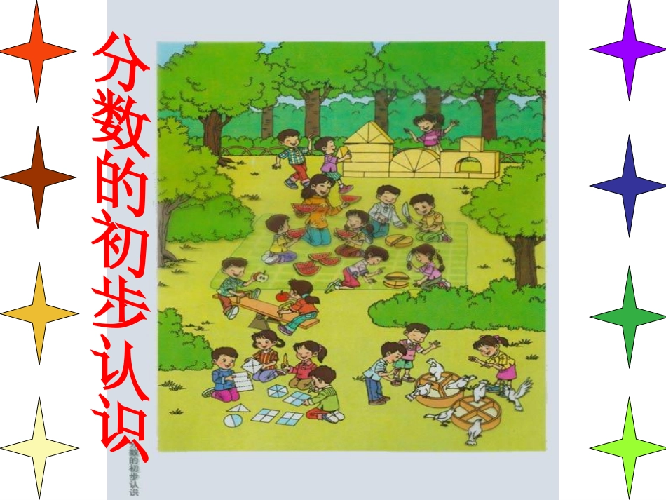 分数的初步认识（三年新）自制_第2页