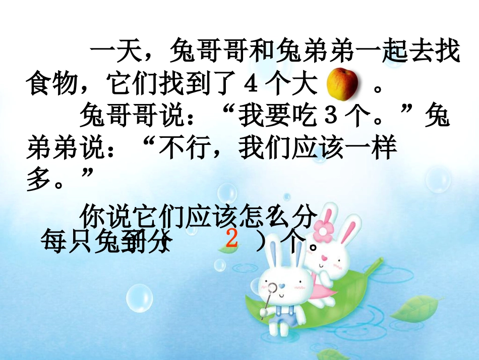 分数的初步认识（三年新）自制_第3页