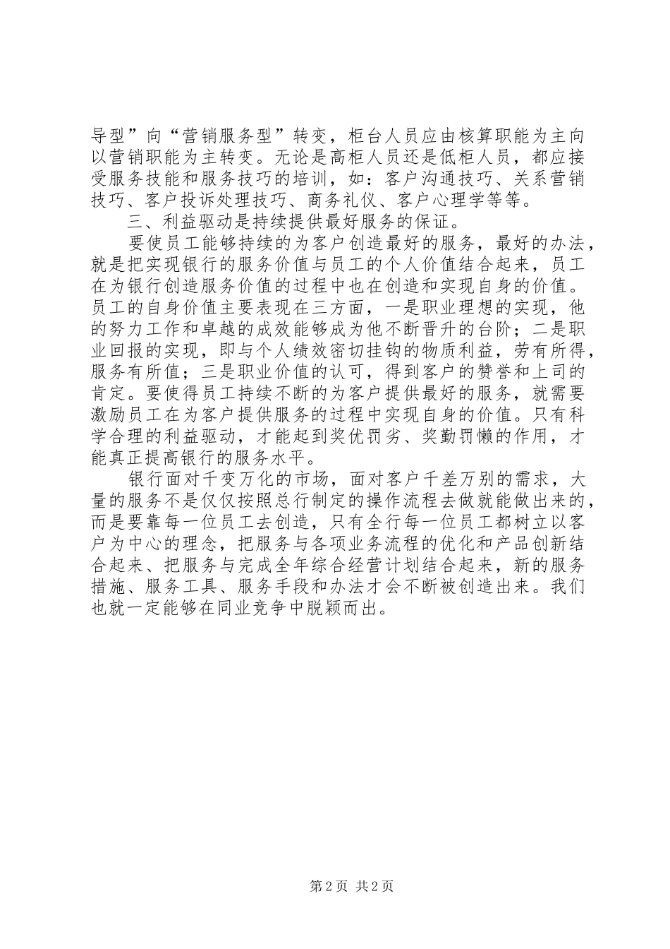 提高服务水平体会心得_第2页