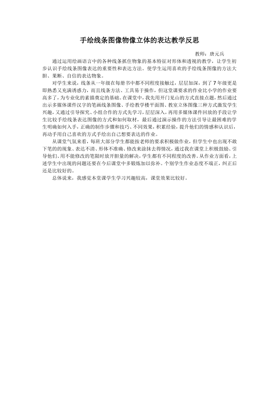 手绘线条图像物像立体的表达教学反思_第1页