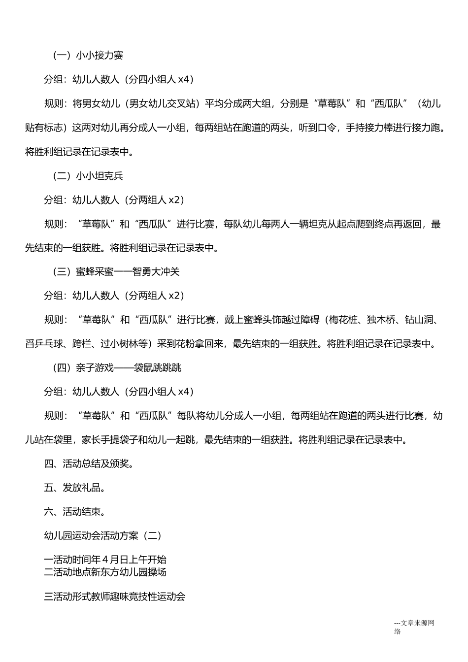 幼儿园运动会活动方案_第2页