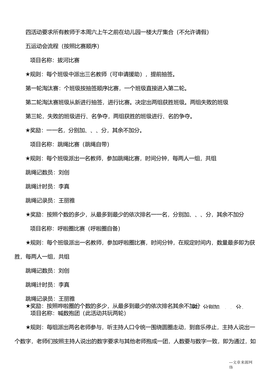 幼儿园运动会活动方案_第3页