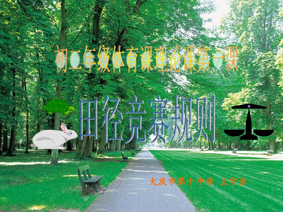 田径竞赛规则_第1页