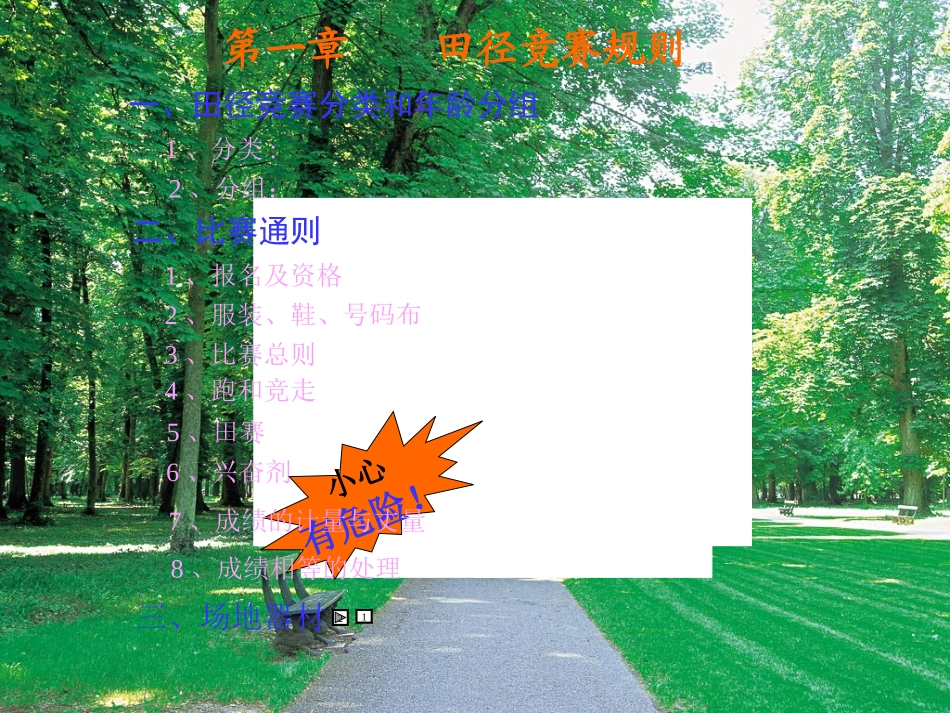 田径竞赛规则_第2页