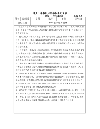 逸夫小学教师月教学反思3记录表