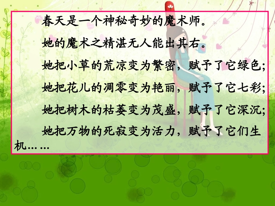 《古诗三首》完整课件——语文教育S版四年级下册_第1页