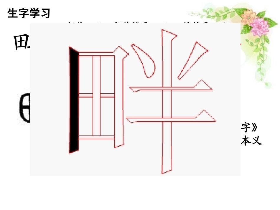 《古诗三首》完整课件——语文教育S版四年级下册_第3页