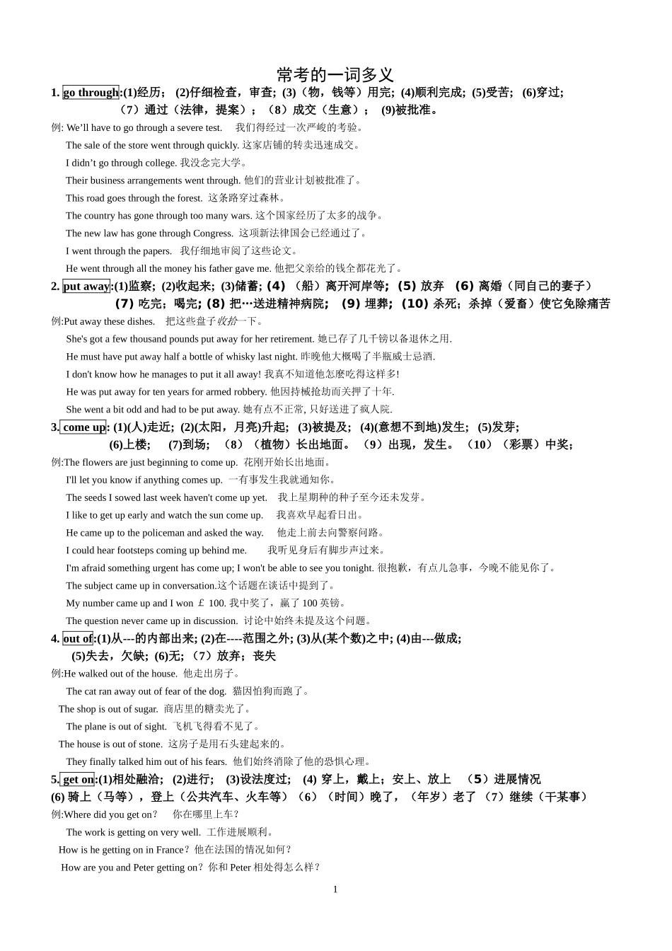 英语中常见的一词多义_第1页