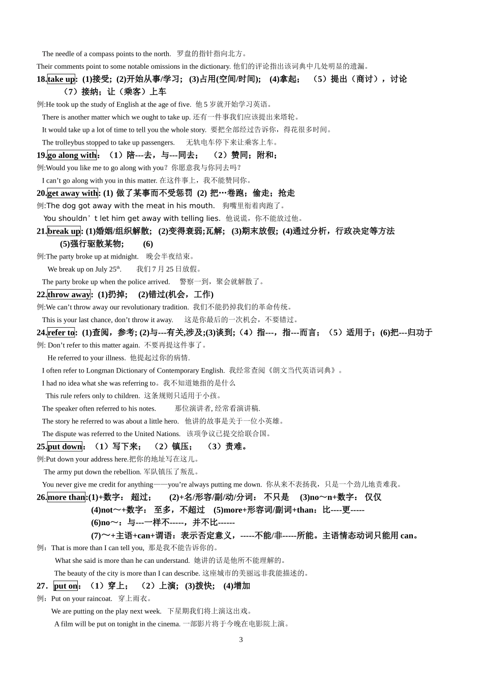 英语中常见的一词多义_第3页