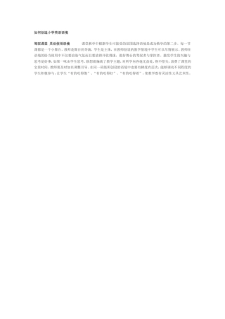 如何创造小学英语语境