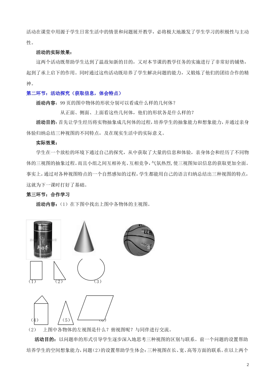 视图（一）教学设计_第2页