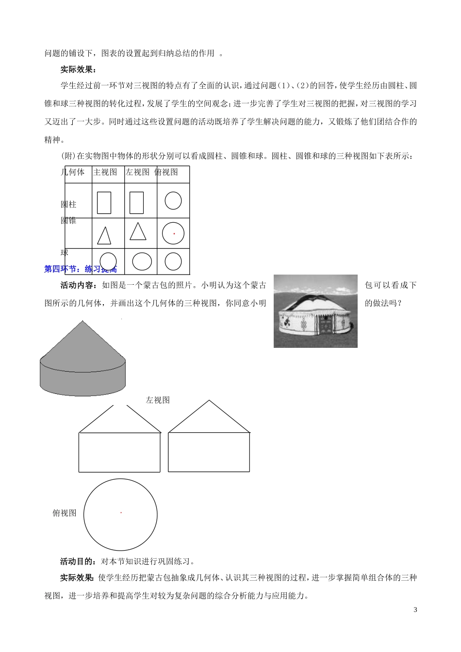 视图（一）教学设计_第3页