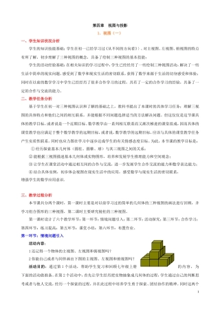 视图（一）教学设计