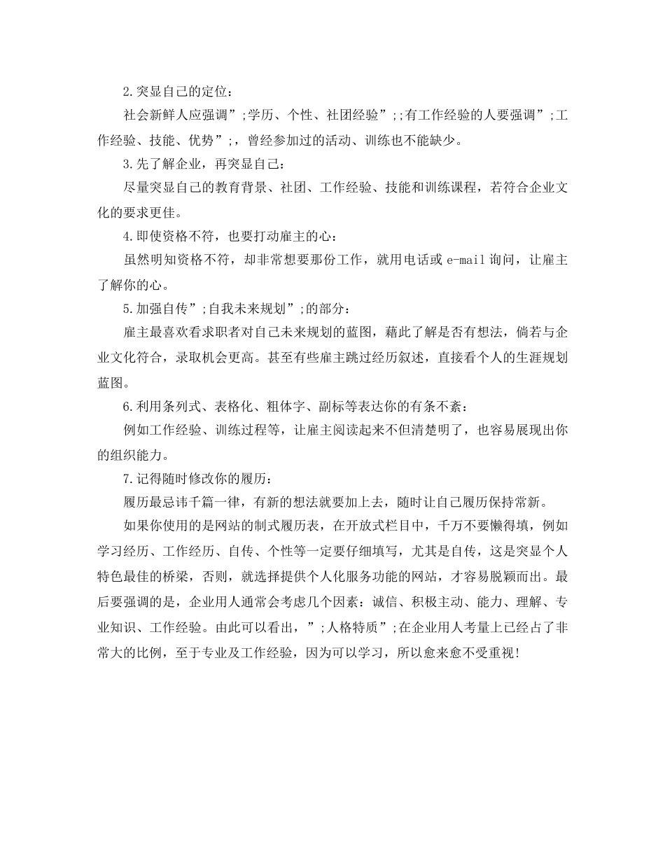 业务拓展专员工作简历模板下载_第2页