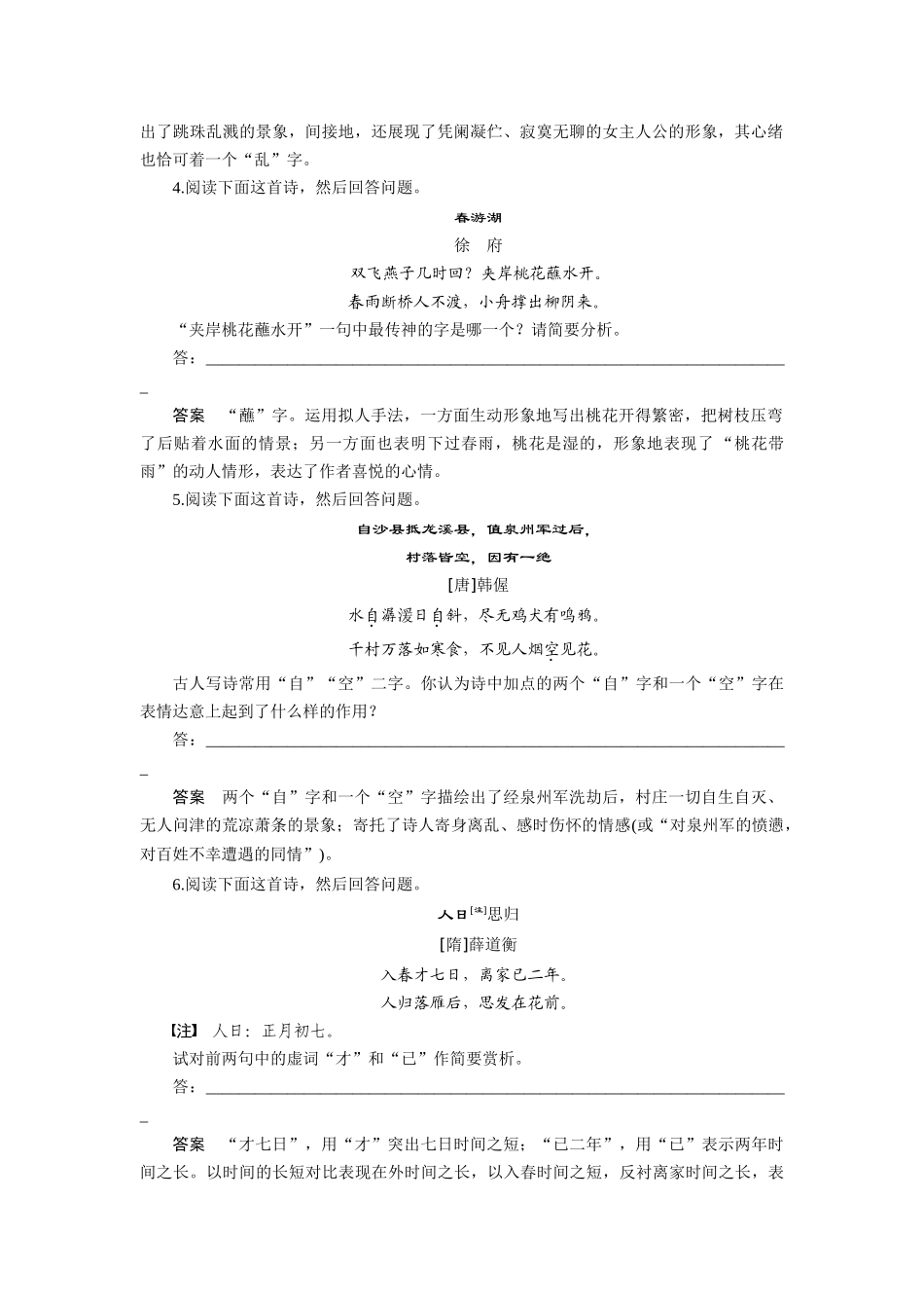 古诗鉴赏语言赏析题题组训练_第2页