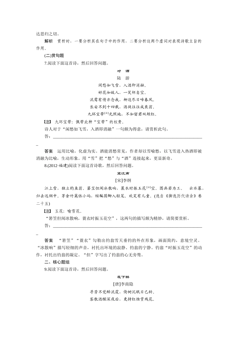 古诗鉴赏语言赏析题题组训练_第3页