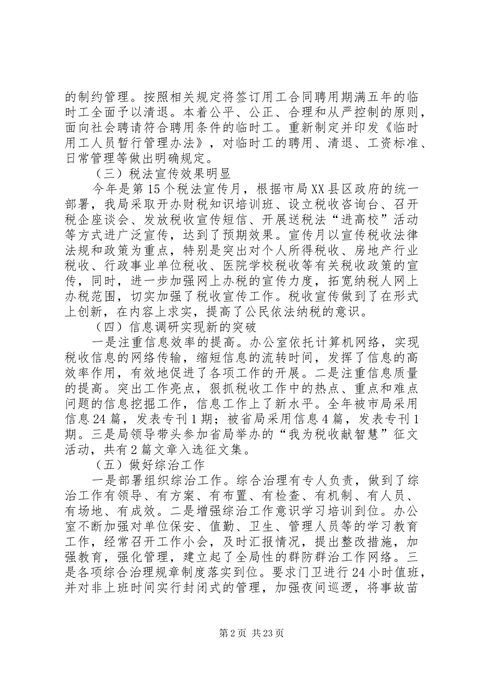 县工商局办公室工作总结 _第2页