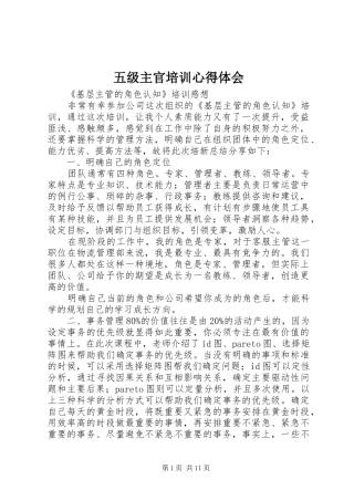 五级主官培训体会心得