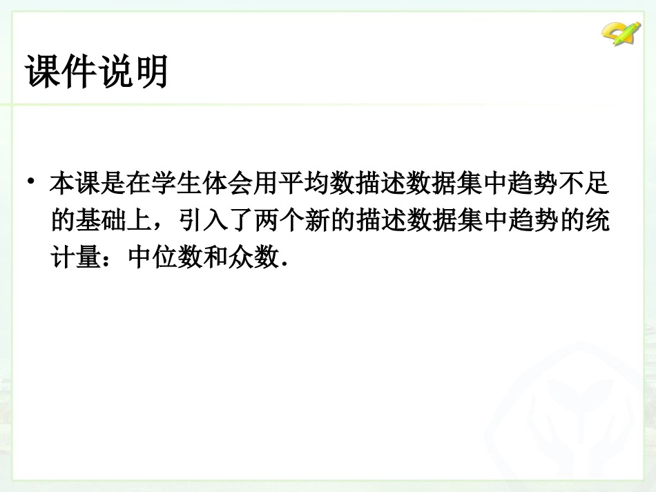 中位数和众数（用）_第2页