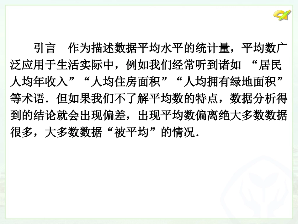 中位数和众数（用）_第3页