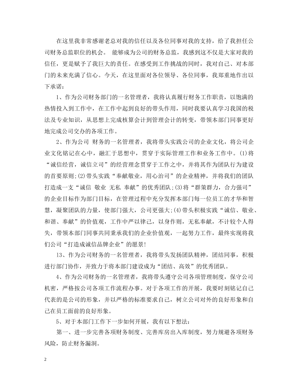 财务总监就职演讲稿2篇 _第2页