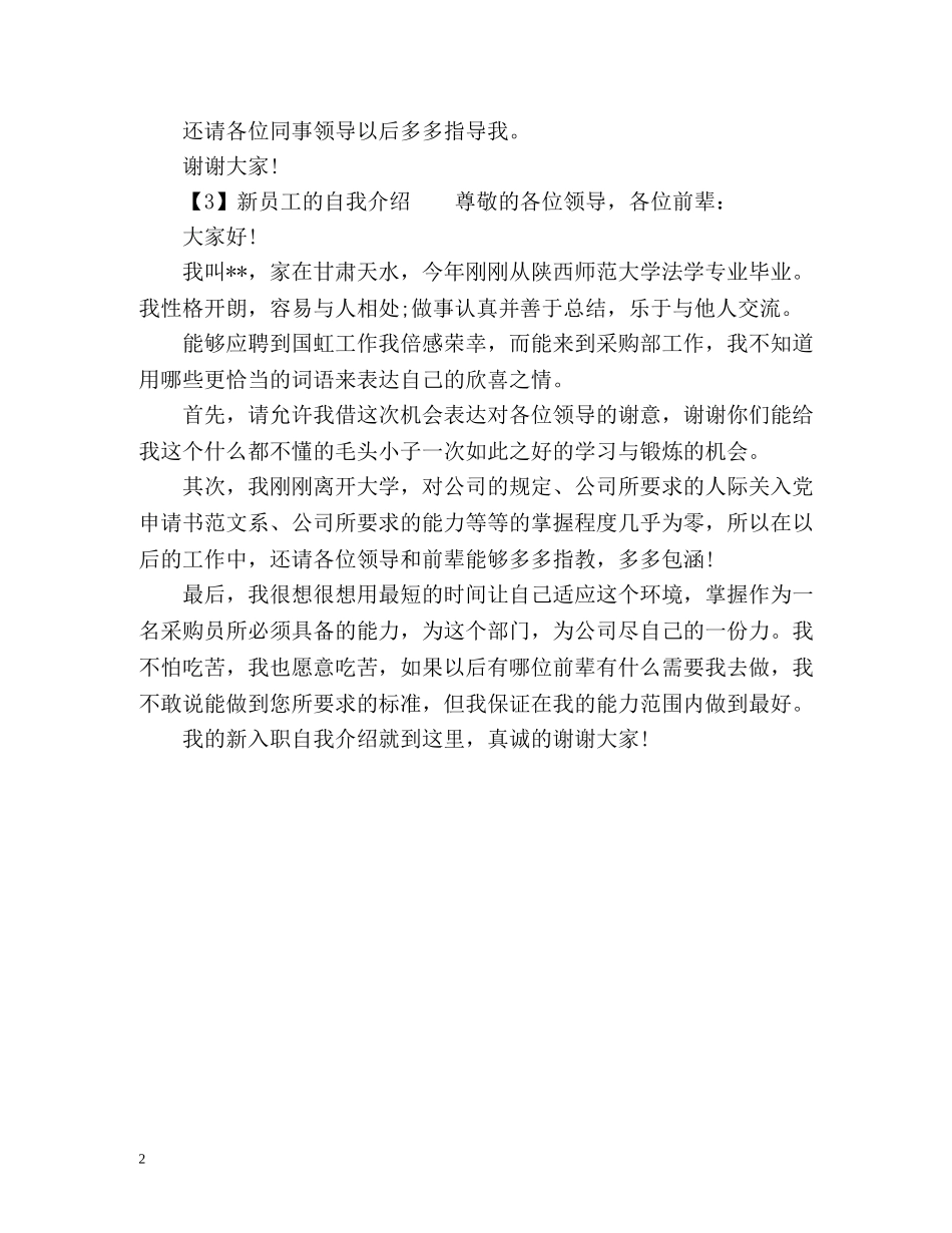 初来乍到新员工的自我介绍 _第2页