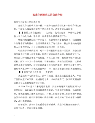 初来乍到新员工的自我介绍 