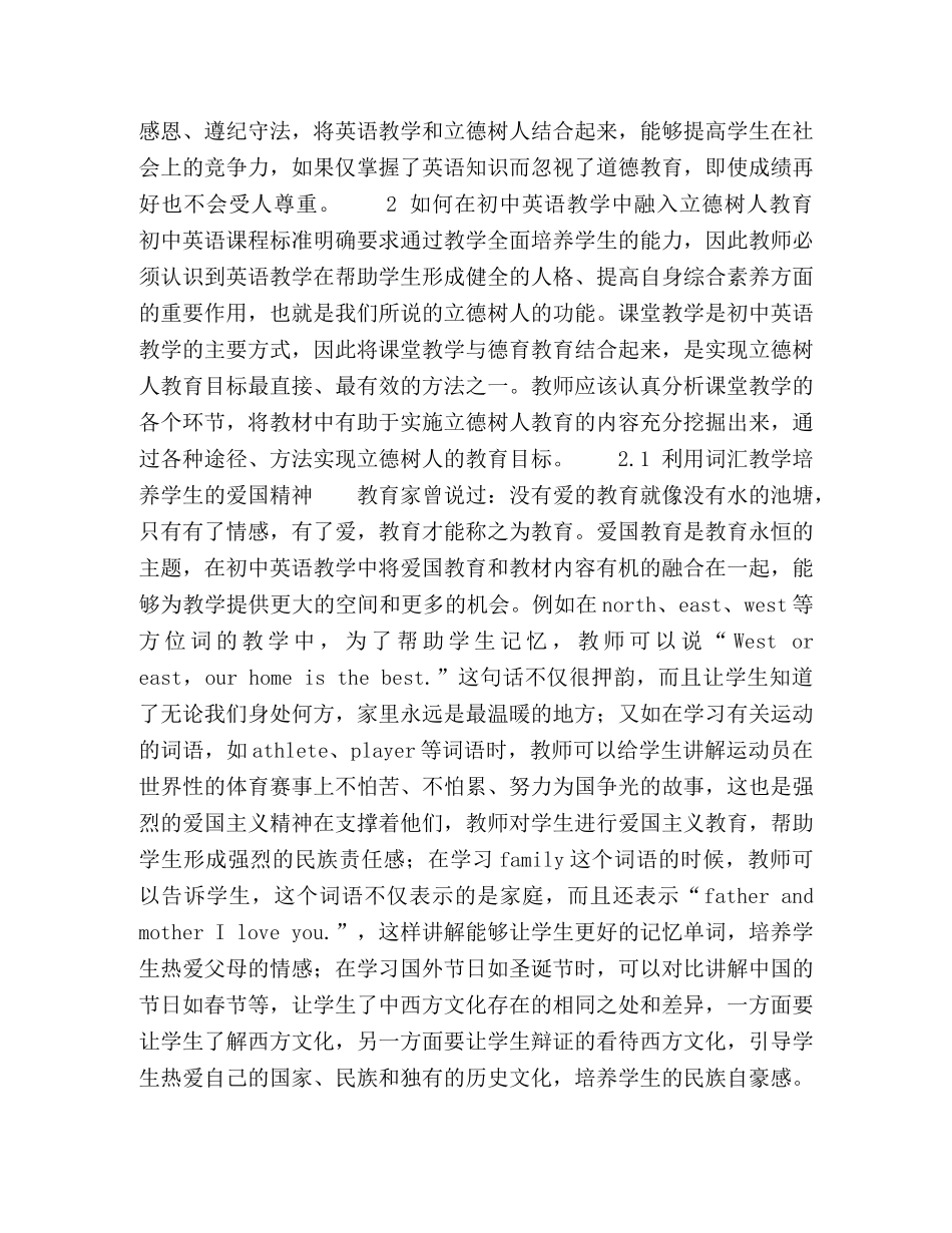 刍议初中英语教学活动中的“立德树人” _第2页