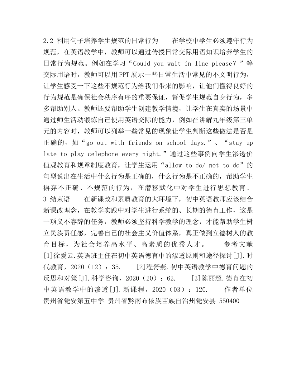 刍议初中英语教学活动中的“立德树人” _第3页