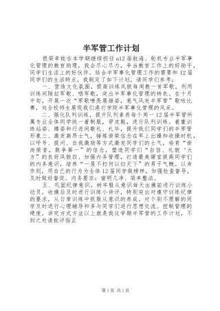 半军管工作计划