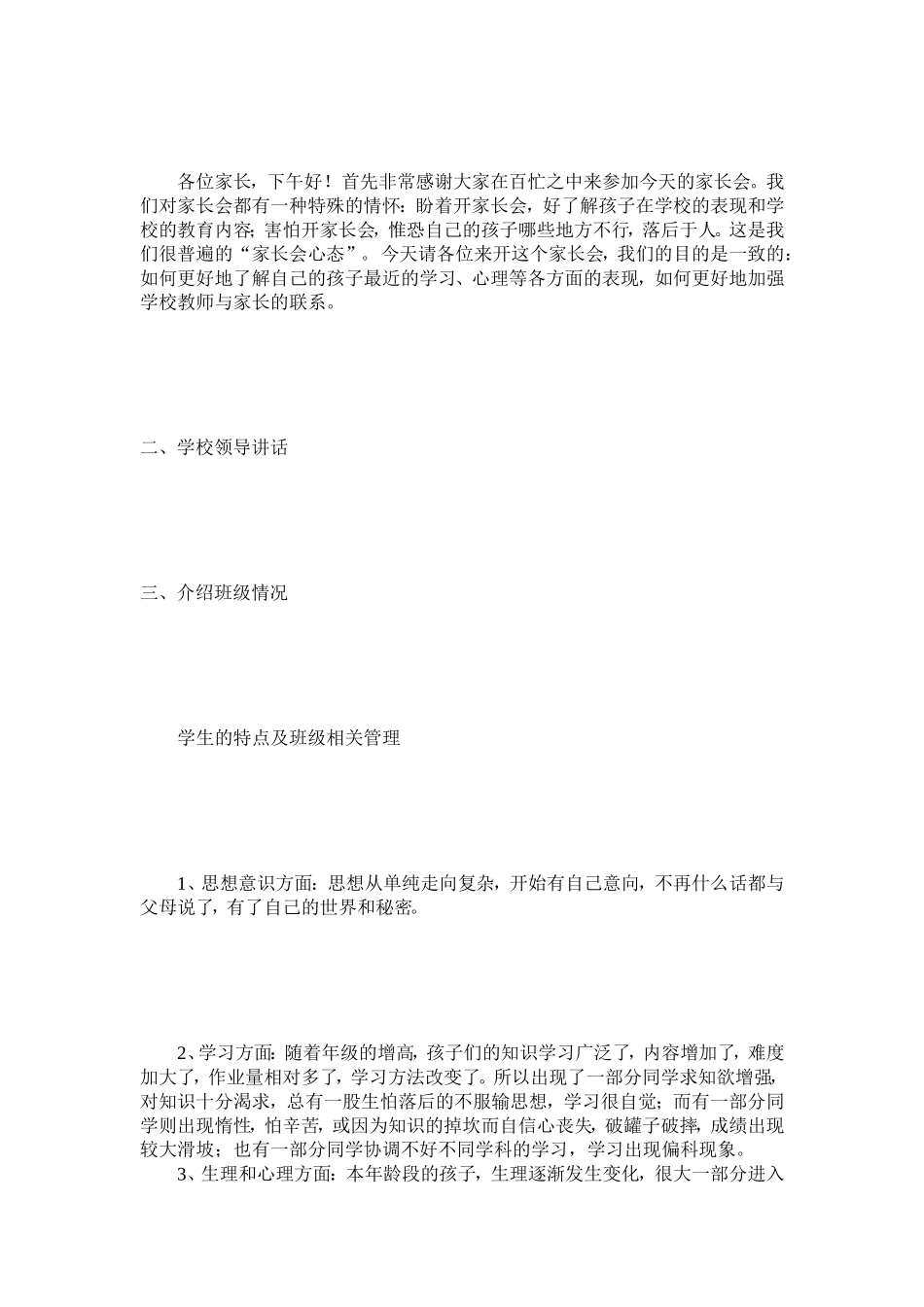 家长会谈话[教学]_第2页