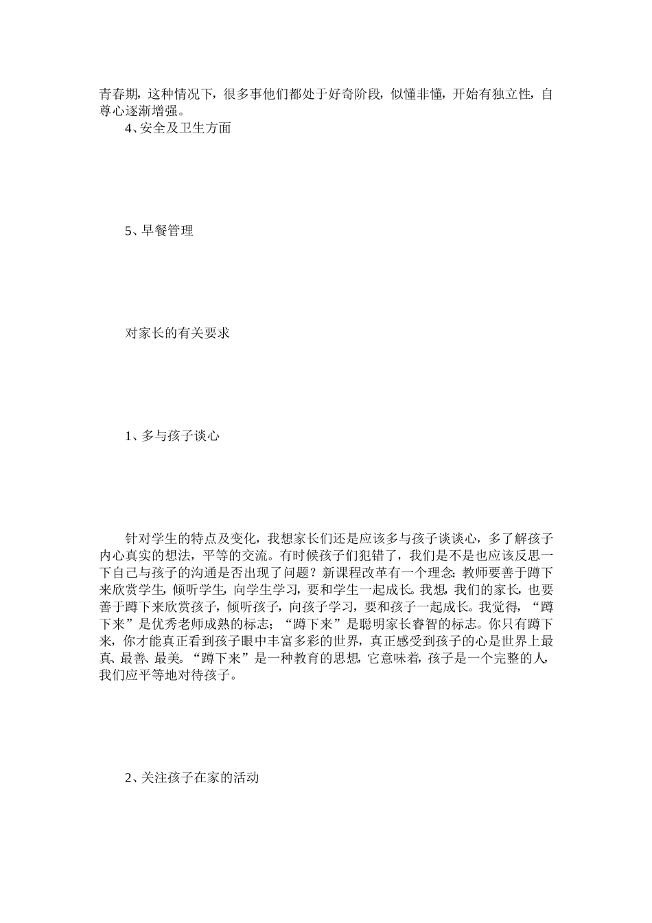 家长会谈话[教学]_第3页