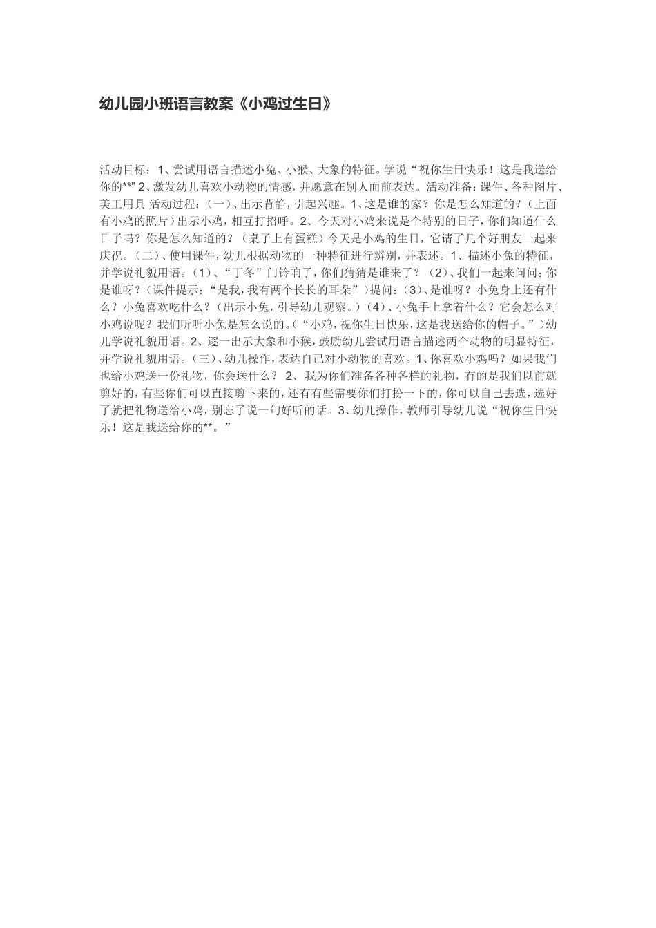 ）幼儿园小班语言教案_第1页