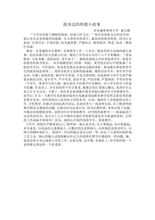 我身边的师德小故事