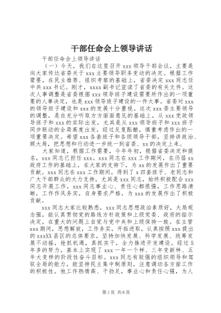 干部任命会上领导讲话