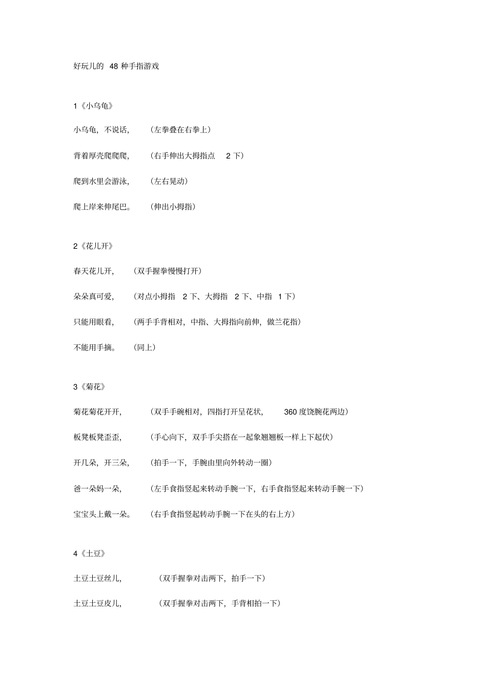 中班手指游戏_第1页