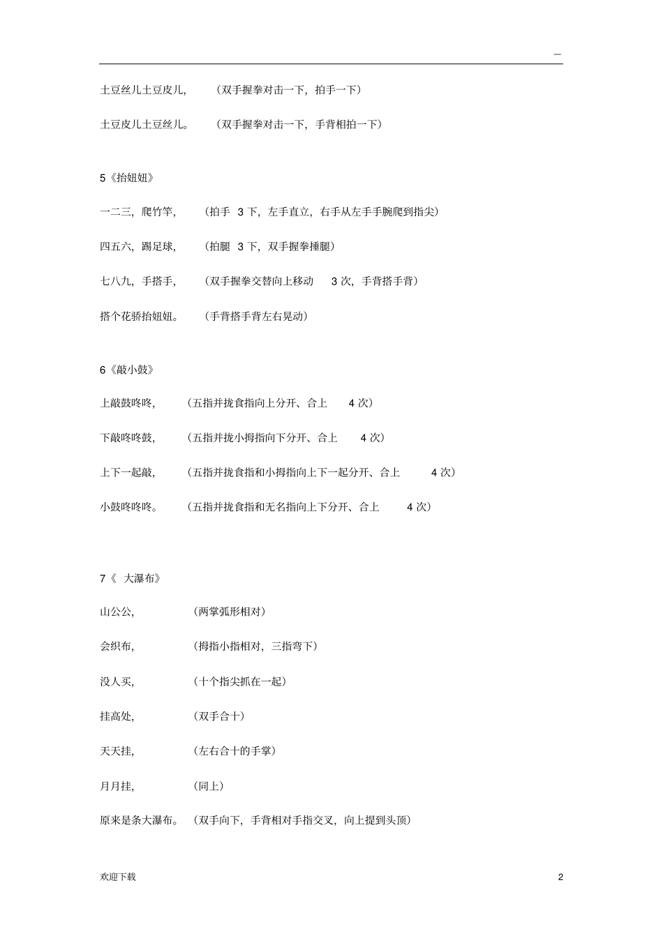 中班手指游戏_第2页