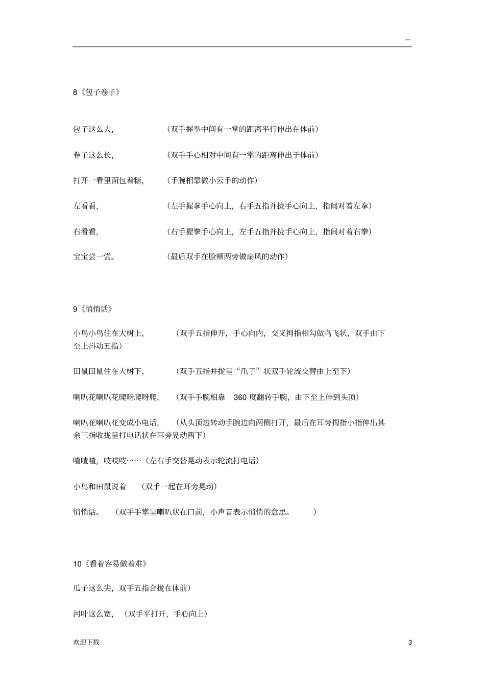 中班手指游戏_第3页