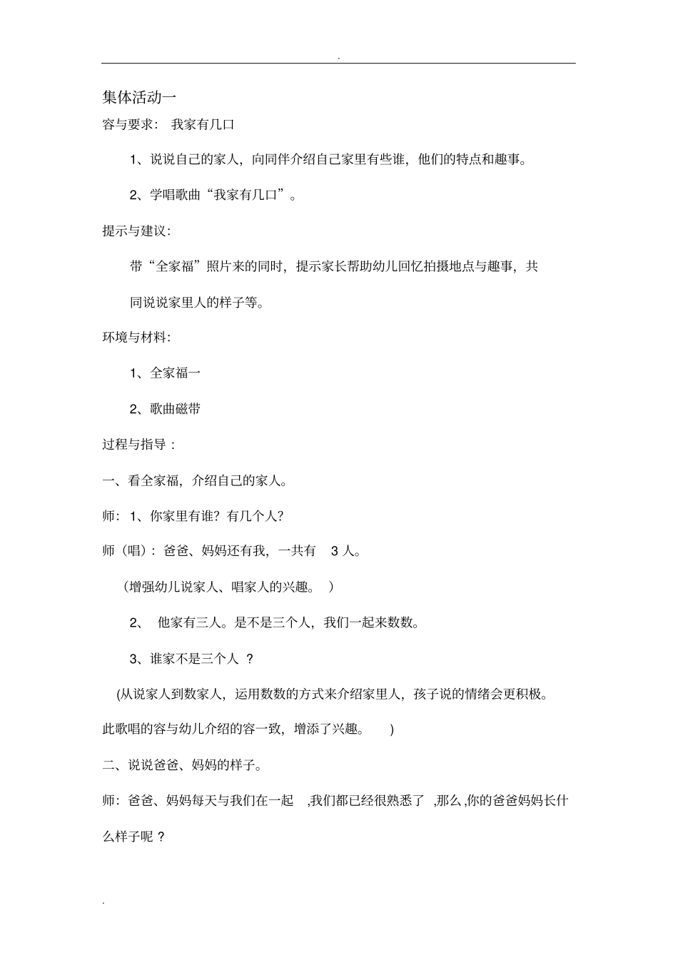 中班我爱我家主题说明_第2页