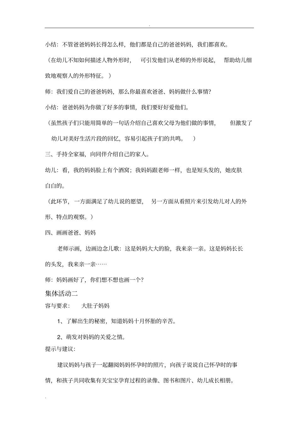 中班我爱我家主题说明_第3页