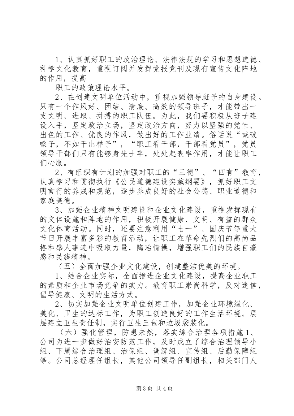 供电公司文明单位创建计划_第3页
