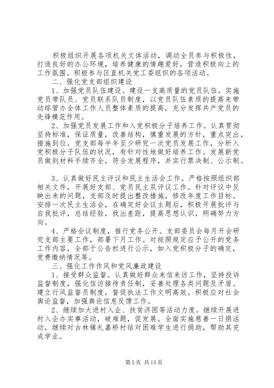 XX年度党支部工作计划参考例文_第2页