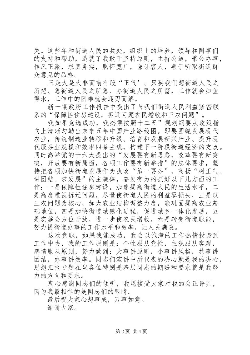 竞选街道工会副主席职位竞聘演讲稿_第2页