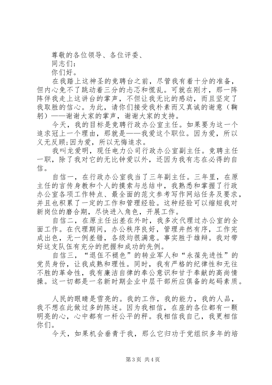 竞选街道工会副主席职位竞聘演讲稿_第3页