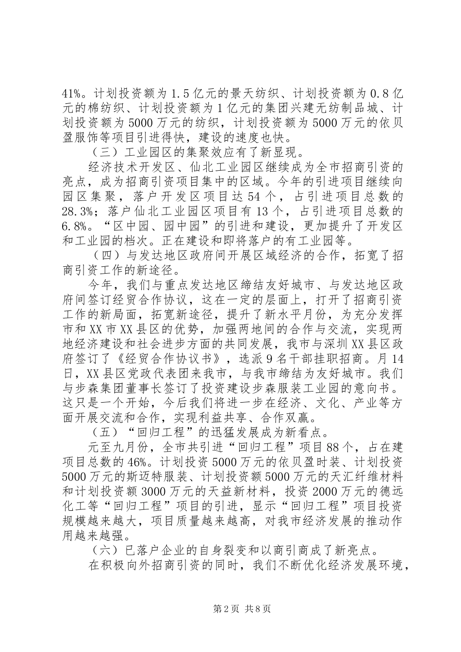 招商引资督导会讲话稿_第2页