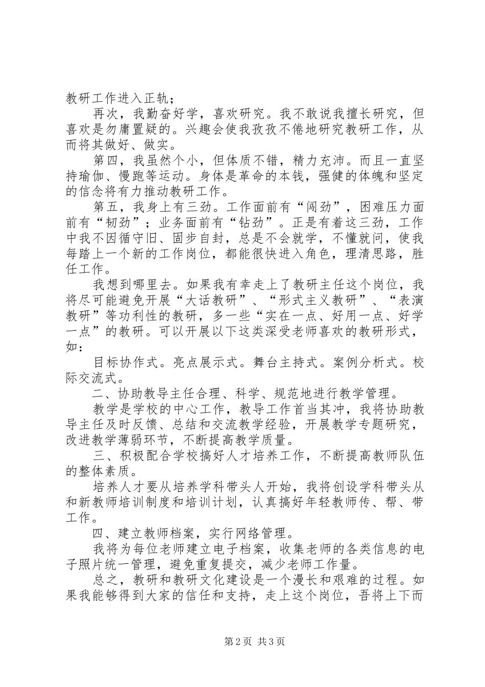 学校教研主任竞聘演讲稿_第2页